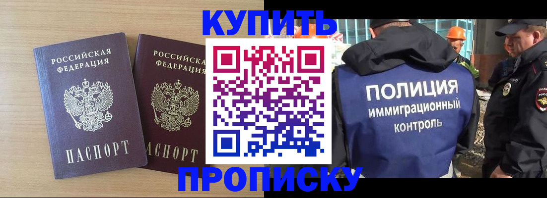 купить прописку в Кушве