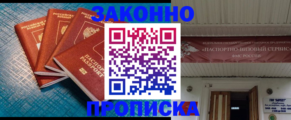 прописка для работы в Кушве